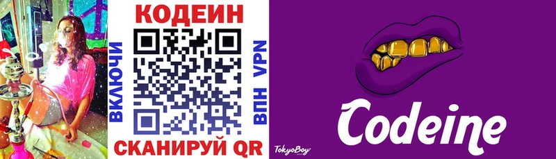 мега ТОР  Йошкар-Ола  Кодеиновый сироп Lean Purple Drank 
